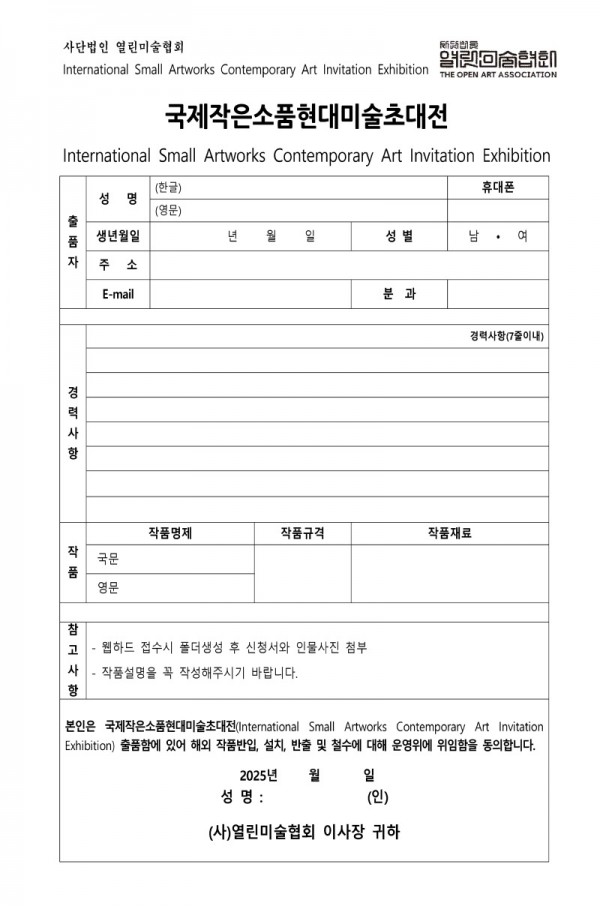 국제작은소품현대미술초대전_출품원서_페이지_1.jpg