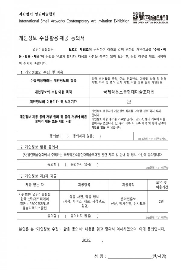 국제작은소품현대미술초대전_출품원서_페이지_2.jpg